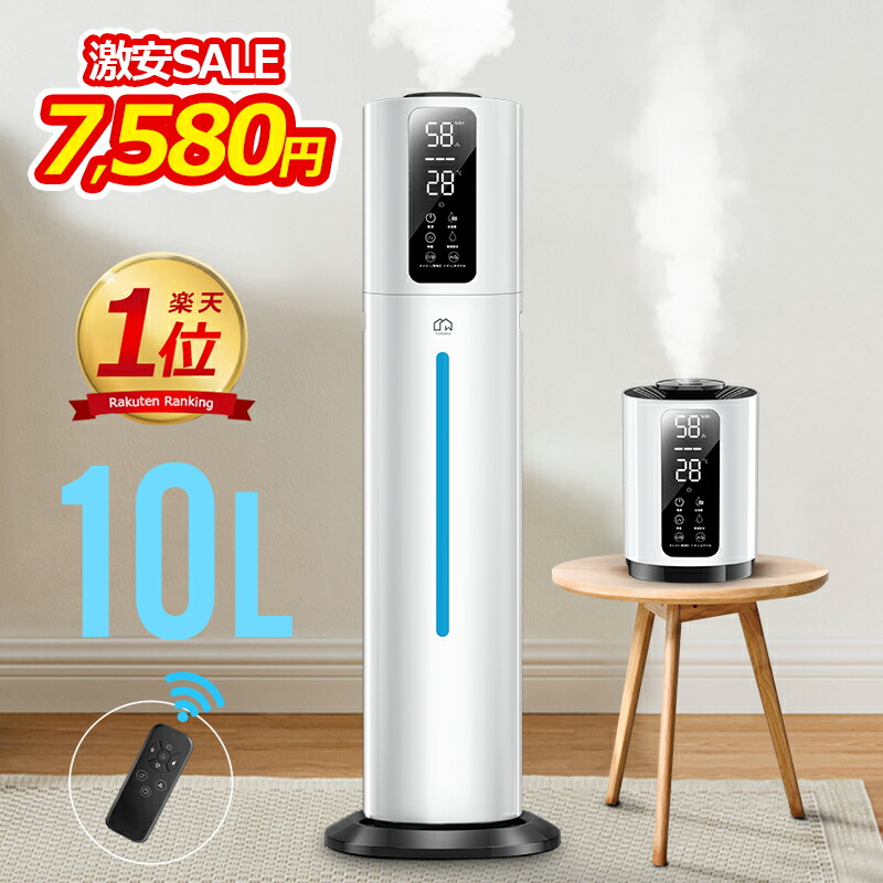6重除菌【COUPONで7,580円・赤字覚悟】 加湿器 大容量 AI湿度設定 1台2WAY 10L 1位&100,000台＋累計販売 マイナスイオン発生 空気清浄機 床置き・卓上 超音波 加湿器 次亜塩素酸水対応 銀イオン除菌 吹出し口360°回転 加湿 アロマ タイマー 静音 リモコン付