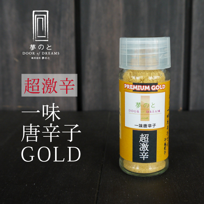 市場 激辛 一味唐辛子GOLD