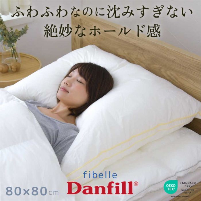 枕 肩こり 肩まで 途轍も無い枕 引っ切りないのど頚 縦永々しい 快眠 安眠 洗える枕 沈みにくい アレルギー反応打つ手フィベールクッションピロー 80X80 糎  Danfill ダンフィル 通信販売   定まりインポート品 北欧 室内装飾 御膳上等 約80糎 × 80糎