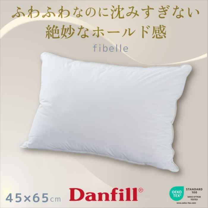 枕 肩こり ストレートネック 快眠 安眠 洗える枕 沈みにくい アレルギー対策フィヘ?ール枕 Danfill ダンフィル 通販 正規輸入品 北欧 インテリア 高級 約45cm × 65cm
