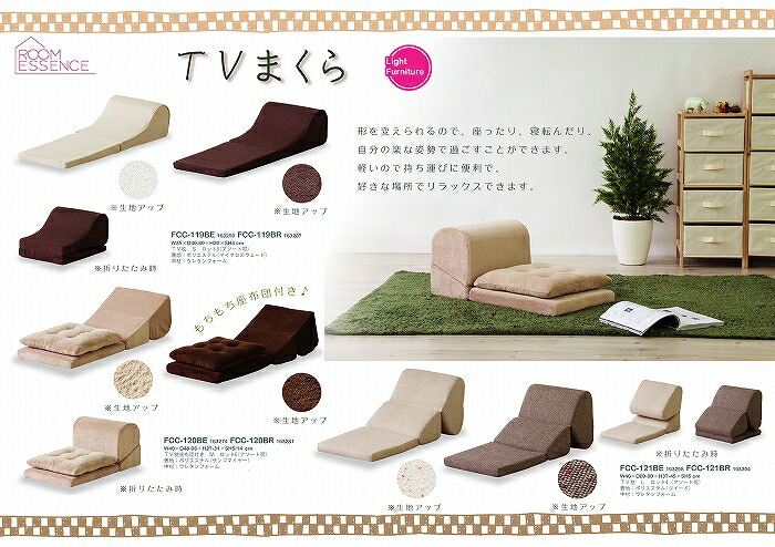 TV枕　Ｌ　【ベージュ】