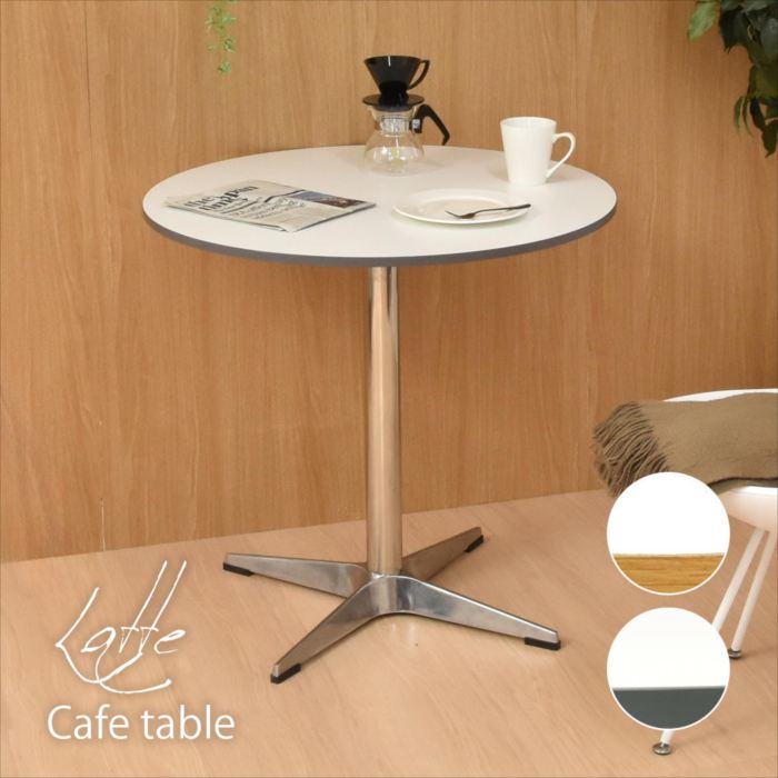 カフェテーブル Latte W75 ONTB0281 ダイニングテーブル|家具・インテリア雑貨のMashup