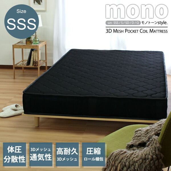 【マットレスのみ】ポケットコイル スモールセミシングル 80cm ＳＳＳサイズ マット ポケットコイルマット 通気性 高耐久ウレタン ポケットコイルマットレス SSS マットレス おしゃれ 人気