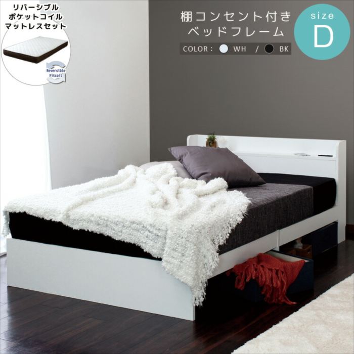 マットレスセット 棚付きベッド 両面マットレス RUES【ルース】 Mスペース Select【セレクト】 ダブル