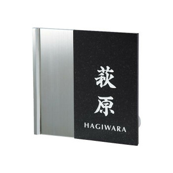 表札 黒ミカゲ ステンレス スタイリッシュ スタイリッシュに個性を演出したステンレスと天然石の表札 黒ミカゲ ステンレス Abt 表札 福彫 Dk115 Apis 家具 インテリア雑貨のmashup Apis 祝開店 大放出セール開催中 の