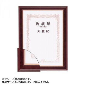 大額 5705(魁5) 賞状額 七五 マホ