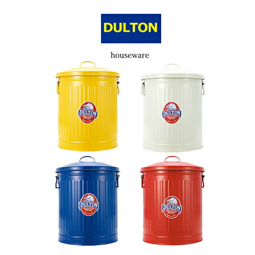 ダルトン ガベージカン GARBAGE CAN S おしゃれ 人気（IVORY / RED / YELLOW / BLUE） 送料込み