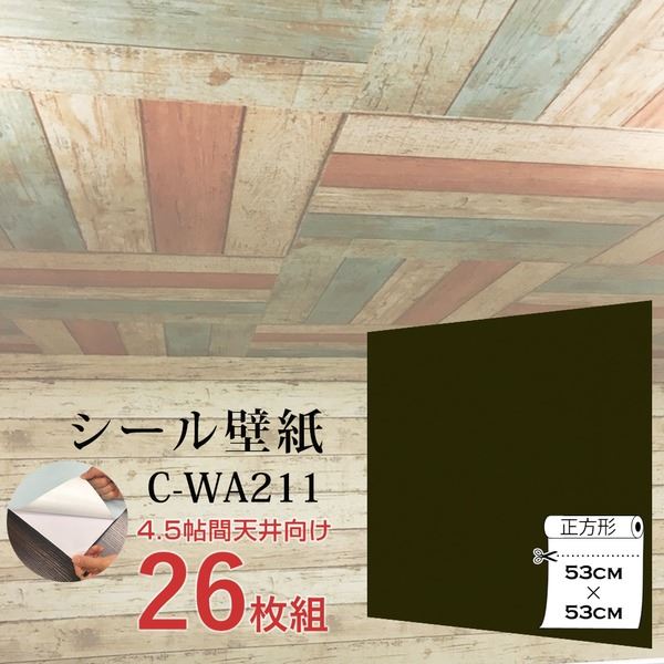 アウトレット送料無料 Wagic 4 5帖天井用 家具や建具が新品に 壁にもカンタン壁紙シートc Wa211カーキ色 26枚組 W 上質で快適 Formebikes Co Uk