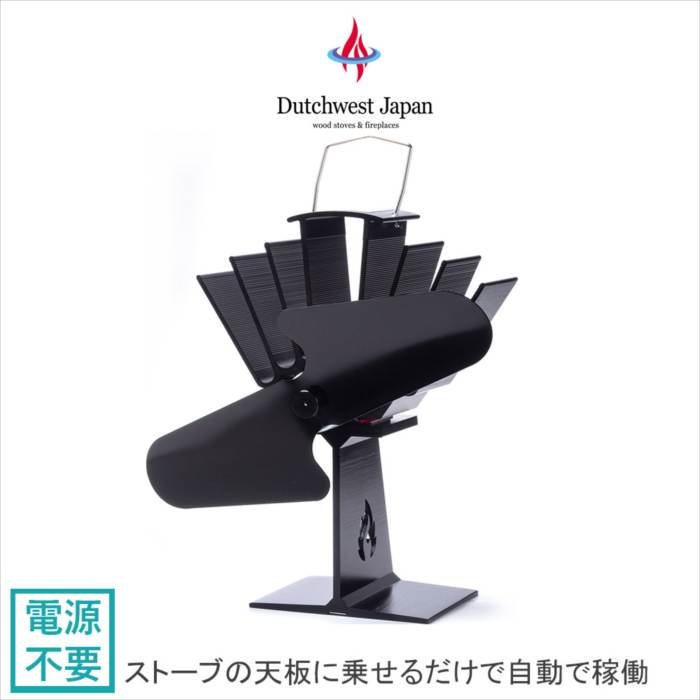 ダッチウエスト 付属物 Dutchwest 暖房器気違い(黒いこと) 天板に乗せるだけ自動小銃で動くや食い止める エコ気違い 空気の状態循環過程 今めかしい 一般受け