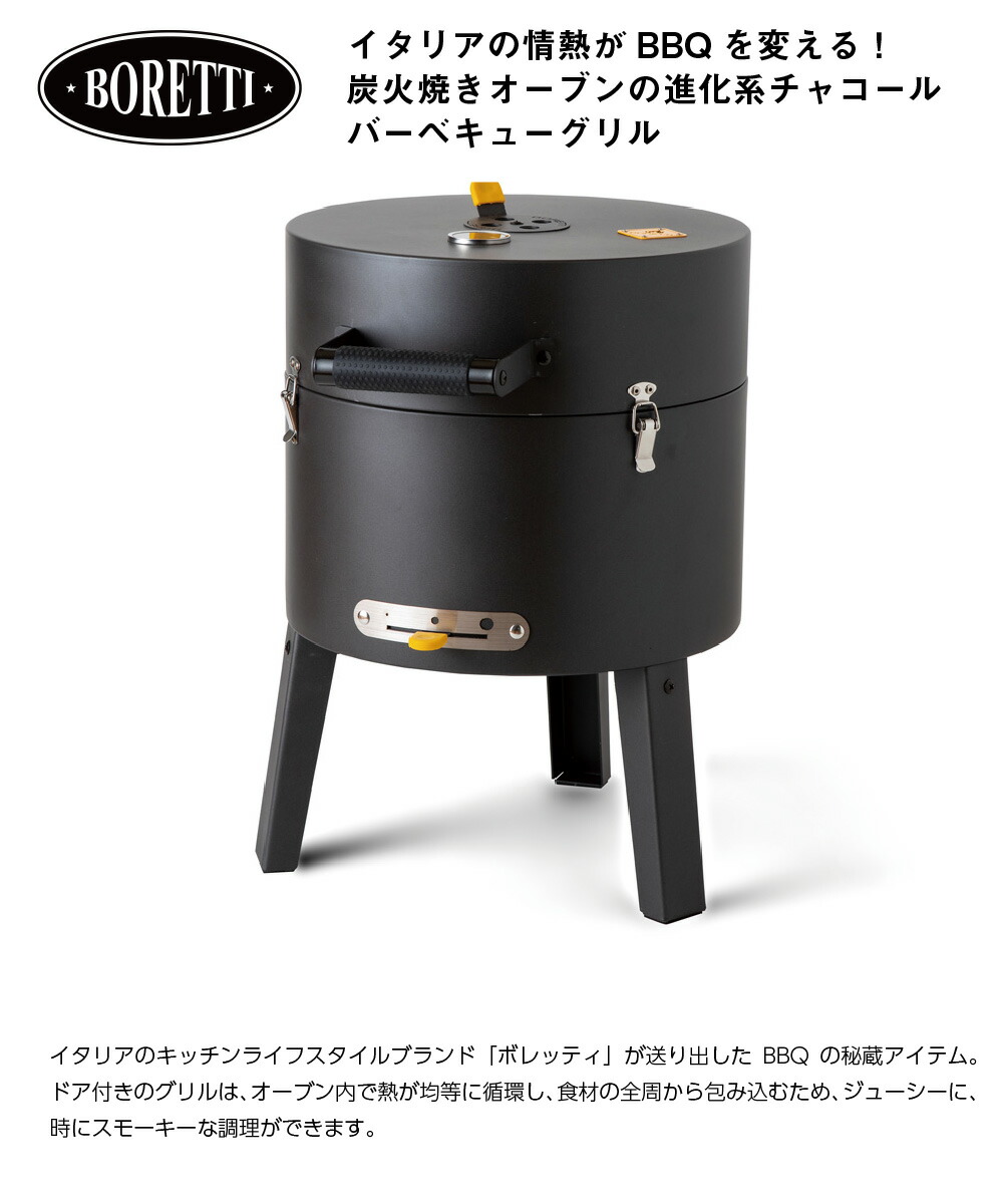 ファイヤーサイド Boretti Tonello トネロ 炭火焼きオーブン Boretti アウトドア qコンロ グリル バーベキュー 野外料理 おしゃれ 人気 家具 インテリア雑貨のmashupfireside 自宅のバルコニーや庭 キャンプ場 遠火でじっくり旨味を最大限に引き出す鋳鉄製