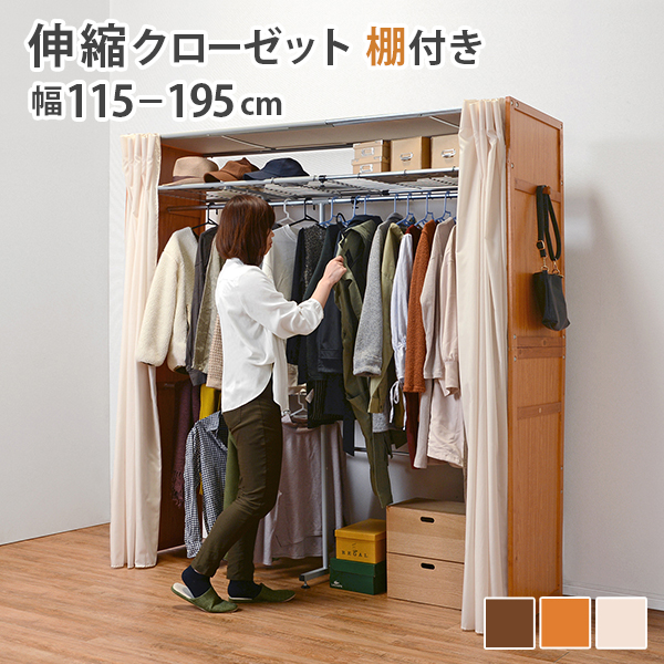 萩原 伸縮クローゼット カーテン付 服 収納 大容量 上棚付き おしゃれ 人気 Previsaconsultoria Com Br