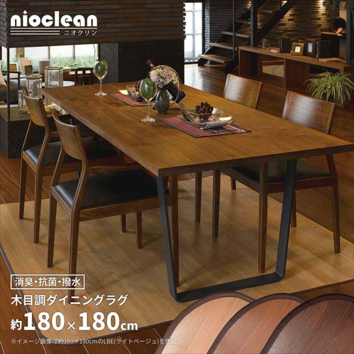 ダイニングラグ180&times;180　木目調　消臭・抗菌加工　滑り止めシ&minus;ト付き おしゃれ 人気｜家具・インテリア雑貨のMashup