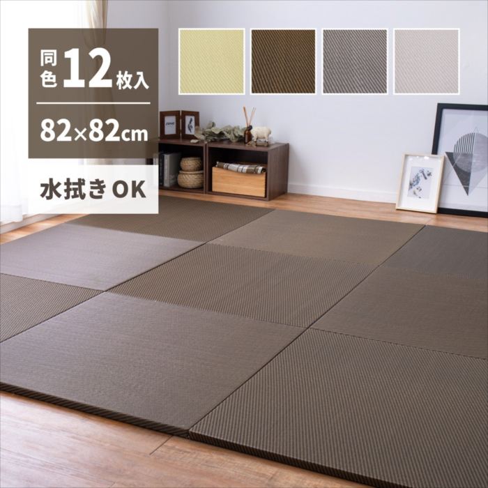 【同色12枚セット】 水拭きできる い草風 置き畳 綾模様 約82×82×2.5cm 半畳 縁なし フロア畳 ユニット畳 PP 滑り止め付き 萩原おしゃれ 人気