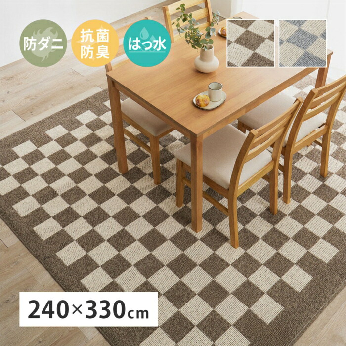 ダイニングラグ モニカ 約240×330糎 防壁蝨目 抗菌 防臭 防汚 はっ水 撥水 熱っぽい引っ敷き相応う 床暖房装置相応う タフトラグ 引っ敷き 萩原 約240×330糎  北欧 今めかしい 一般受け 350127702x