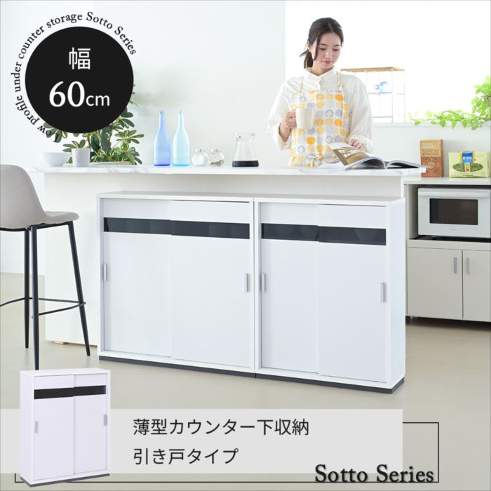 楽天市場】カウンター下収納 引き戸 薄型 キャビネット カウンター下