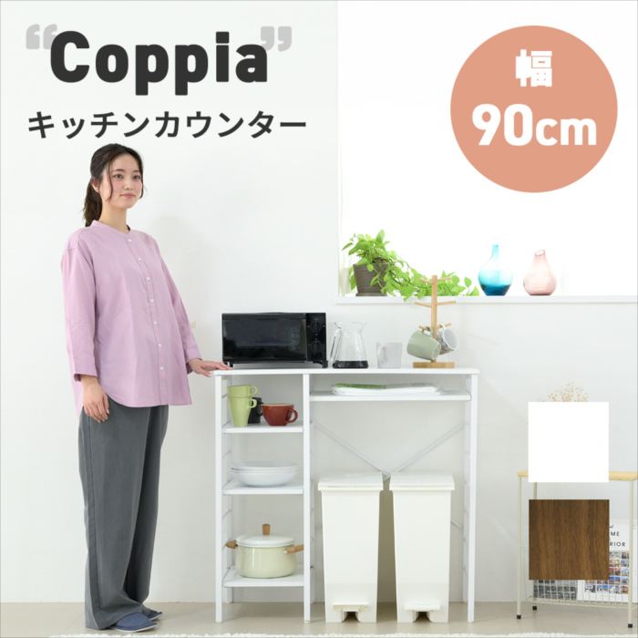 キッチンカウンター ゴミ箱スペース キッチンラック 食器棚 幅90 奥行40 高さ85 レンジ台 間仕切り 棚 スリム ラック 作業台 食器 家電 収納 天板 ホワイト