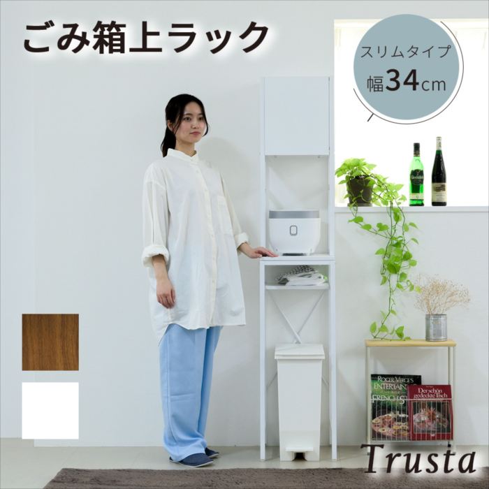 ゴミ箱上収納 ゴミ箱上ラック スリム キッチン 隙間収納 幅34 奥行40 高さ170 食器棚 レンジ台 炊飯器 木製 薄型 ラック 棚 ゴミ箱収納 上 ホワイト ブラウン｜家具・インテリア雑貨のMashup