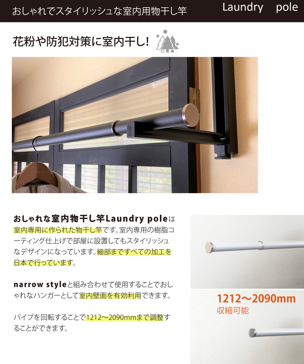 室内物干し竿 Laundry Pole 伸縮 部屋干し 防犯 花粉 方略 おしゃれ 信望 Need Al