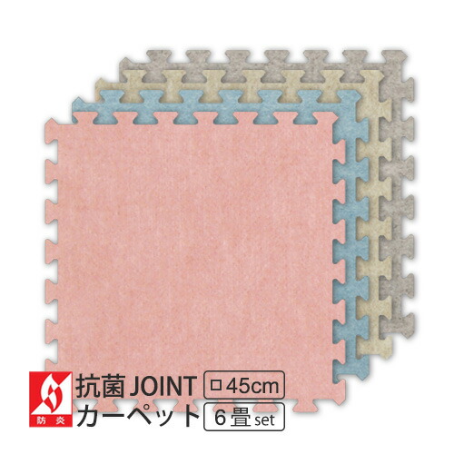 (セット商品) ジョイントカーペット JCA-45抗菌(約6畳分)50枚セット ジョイントマット ウィルス対策 抗菌タイプ 防炎 グレー 厚手 ホルムアルデヒド対策品 保温 防音 接着剤不要 プレイマット 保育園 幼稚園 介護施設 転倒防止 ジョイントマット おしゃれ|家具・インテリア雑貨のMashup