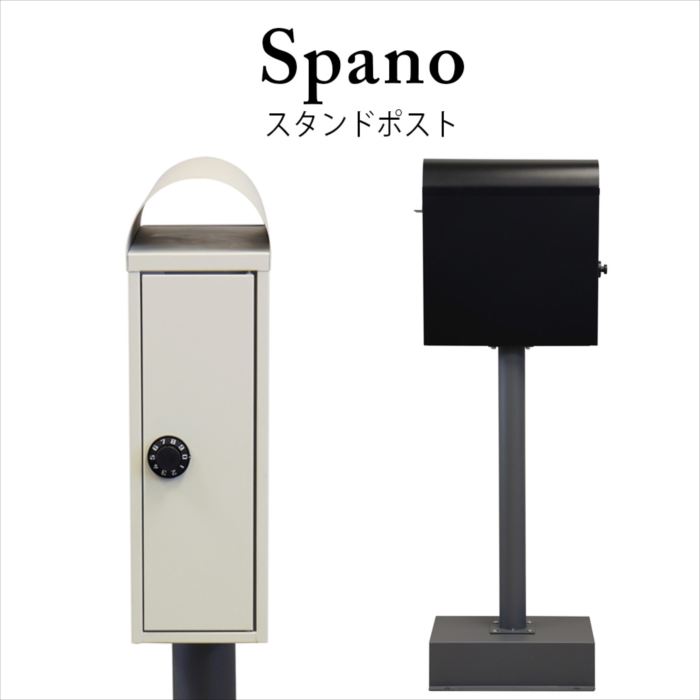 スタンドポスト Spano(スパーノ) 置くだけで使用可能なスタンド式 鍵付き ダイヤルロック 新聞入れ付き 錆びにくい ガルバナイズド加工 郵便ポスト 郵便受け おしゃれ 木目 北欧風 西海岸風 ヴィンテージ風 韓国インテリア 正規輸入品 北欧 おしゃれ 人気 韓国インテリア｜家具・インテリア雑貨のMashup
