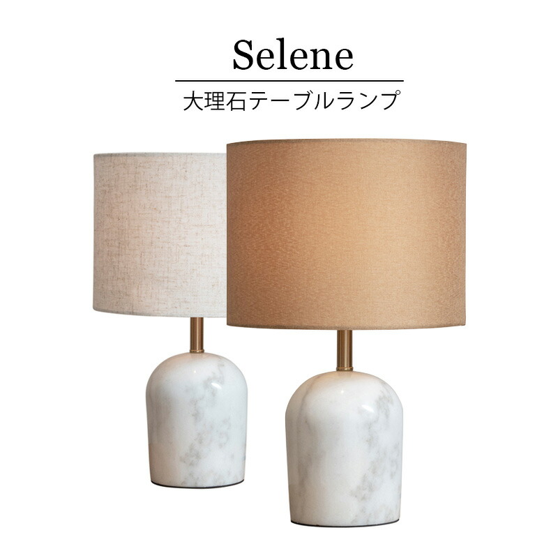 大理石 テーブルランプ ホワイト 楽天市場】1灯大理石テーブルライト Selene (セレーネ) : Maison