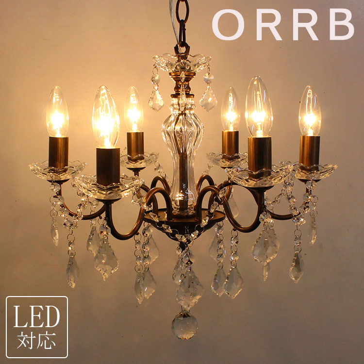 新品 ORRBオーブ アンティーク シャンデリア 6灯 44x44x36cm ヨドバシ.com - オーブ ORRB シャンデリア 6灯 アンティーク 白熱球