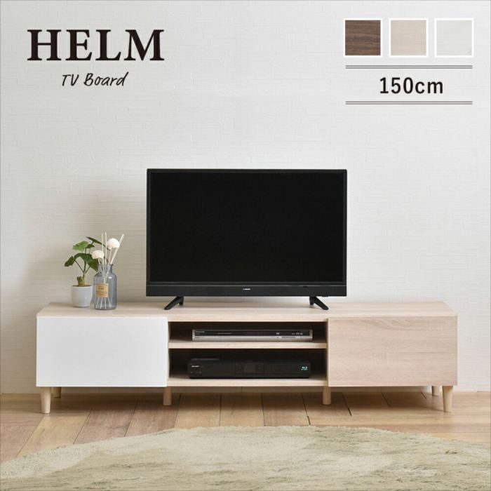 ＨＥＬＭ（ヘルム）　テレビ台　ローボード（１４８ｃｍ幅） テレビ台 テレビボード TV台 ローボード 収納 150 幅150 40インチ 40型 42インチ 42型 モダン シンプル HELM ヘルム HM35-150L ウォールナット ブラウン おしゃれ 人気