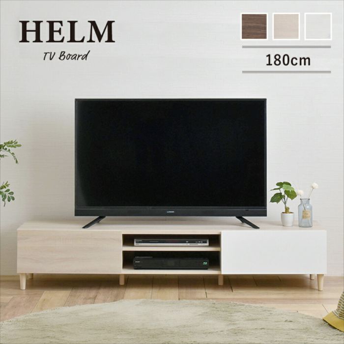 HELM(ヘルム) テレビ台 ローボード(176cm幅) テレビ台 テレビボード TV台 ローボード 収納 180cm 幅180 50インチ 50型 55インチ 55型 モダン シンプル HELM ヘルム HM35-180L ウォールナット ブラウン おしゃれ 人気|家具・インテリア雑貨のMashup