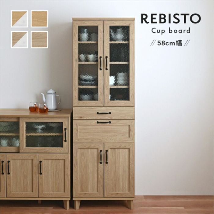 REBISTO （リビスト）カップボード 幅60 ハイタイプ 北欧 ナチュラル おしゃれ 人気