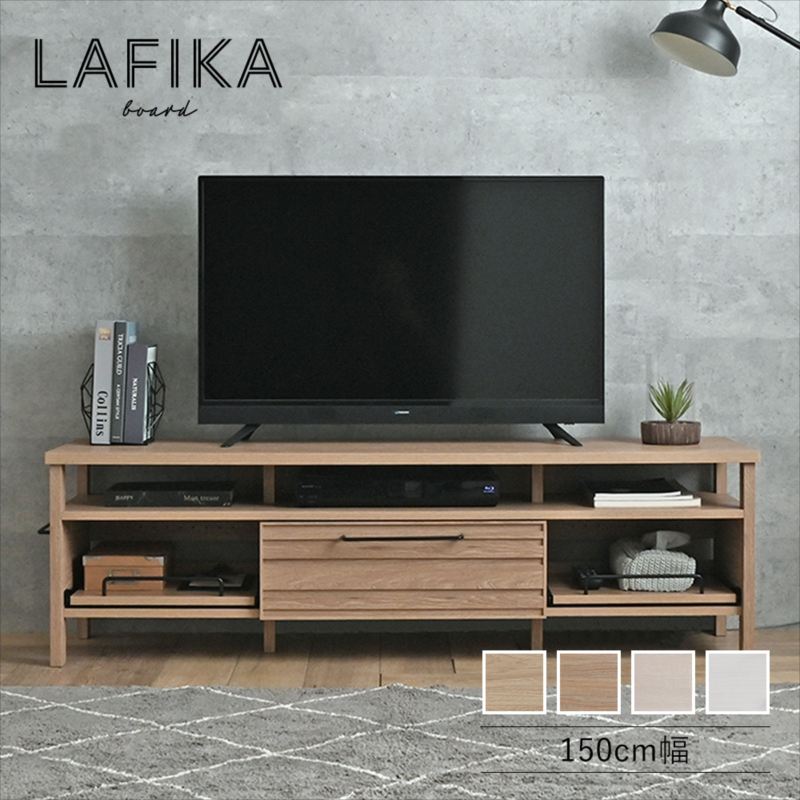 LAFIKA（ラフィカ）テレビボード（150cm幅） テレビボード ローボード テレビ台 おしゃれ 北欧 ホワイト 白 幅150cm 150cm 北欧 おしゃれ 人気