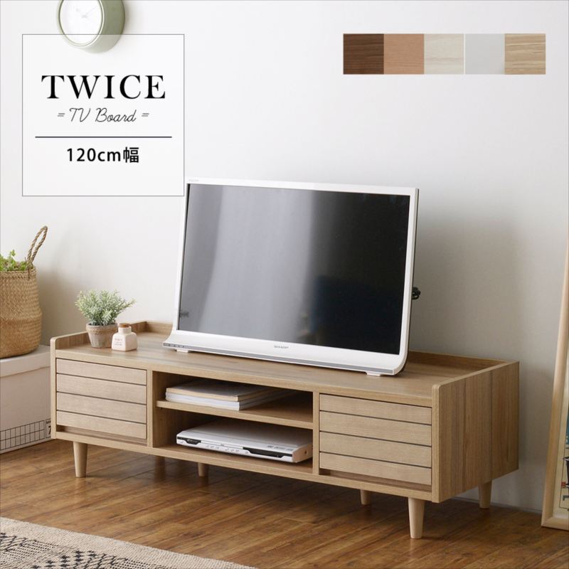 TWICE（トワイス） テレビ台 ローボード（幅120cm） テレビ台 テレビボード ローボード 収納 リビング収納 40型 40V 幅120 コンパクト 天然木 おしゃれ ブラウン ウォールナット TWICE トワイス 北欧 おしゃれ 人気