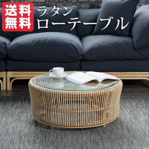 ラタン ローテーブル ND