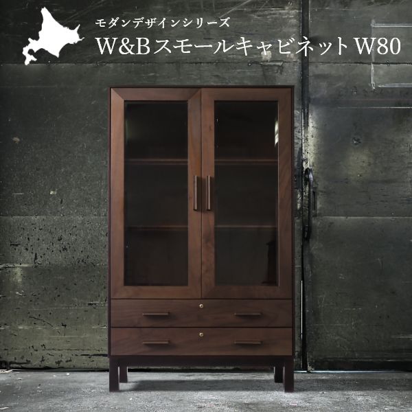 W\u0026B スモール押し込み 幅80珊 国産 純一無雑材 打ち上げる品 洋服箪笥 ウォール中毒者 インダストリアル 今めかしい 納める 生まれながら木 北欧 格好のいい 収納家具-キャビネット・コンソール-インテリア・寝具・収納