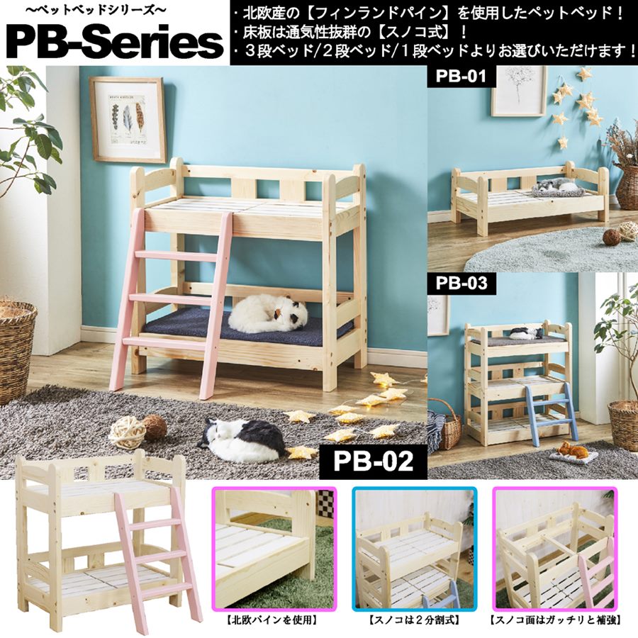 北欧パイン材を当て嵌める！２段愛玩動物寝台！ 品番 : PB-02