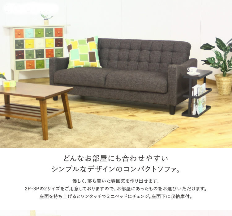 大容量の座面収納庫付き！ローリングギア仕様でコンパクトベッドとしてもご利用可能！ 3Pソファ 品番 : SO-05-3P