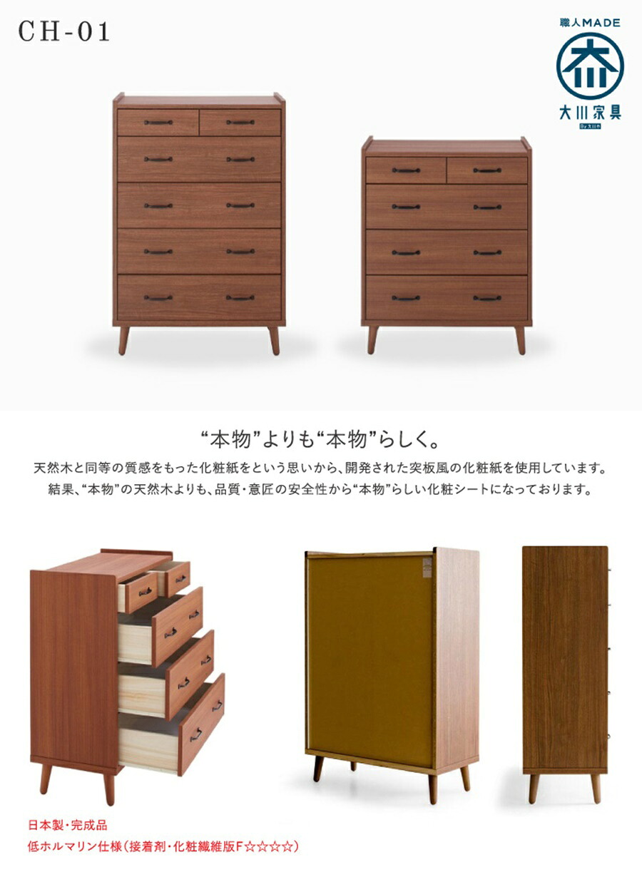 脚付き添い人でお洗い濯ぎ楽々！北欧風の着飾るなひな型 国産ハイチェスト 品番 : CH-01-HC