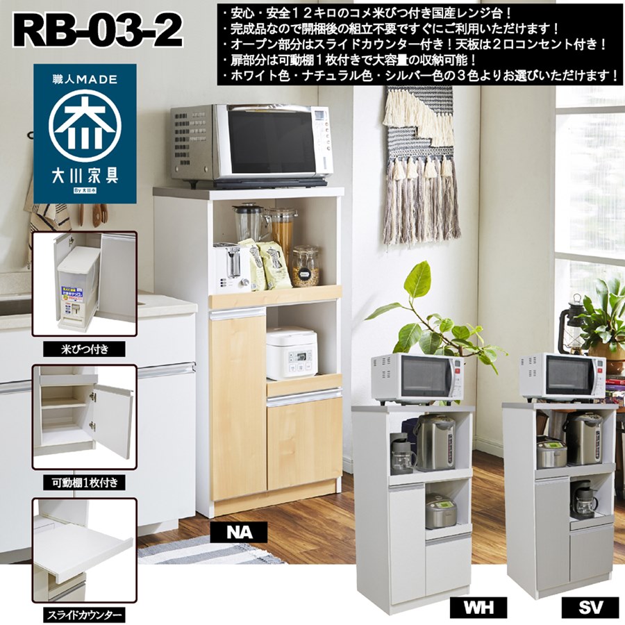 完成品で組立不要！12キロの米びつ付き 国産レンジ台　品番 : RB-03-2｜ユメルカ