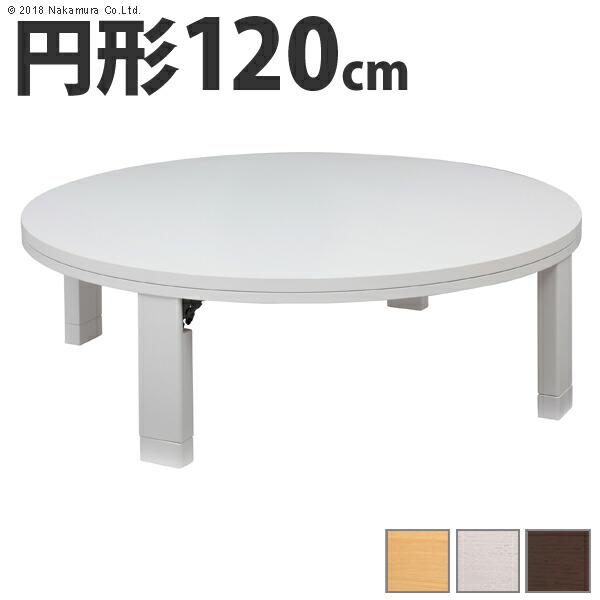 円形　こたつ　木製　コタツテーブル　ローテーブル　1人用　2023年製　69cm 楽天市場】【最大8000円お得！7/15限定！全品クーポン】こたつ