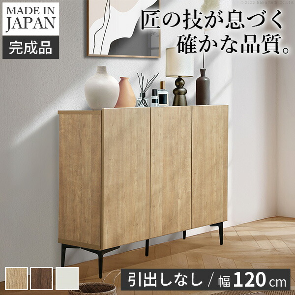 キャビネット サイドボード 幅120cm 国産 日本製 セミ完成品 リビング収納 脚付き 大容量 おしゃれ 北欧 リビングキャビネット リビングボード ナチュラル ウォールナット オーク ホワイト 木目 コード穴 シンプル 扉付き ヴィンテージ キャビネットFV｜ユメルカ