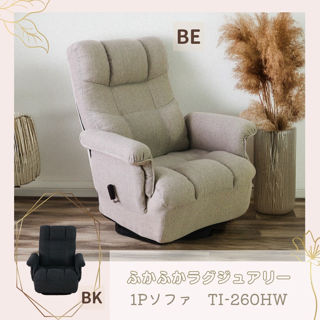 W78 ワイド 1Pソファ TI-260HW 1Pリクライニングソファー TI-260HW-BK|ユメルカ