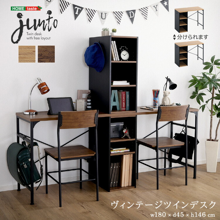 ヴィンテージツインデスク　90&times;90cm｜ユメルカ