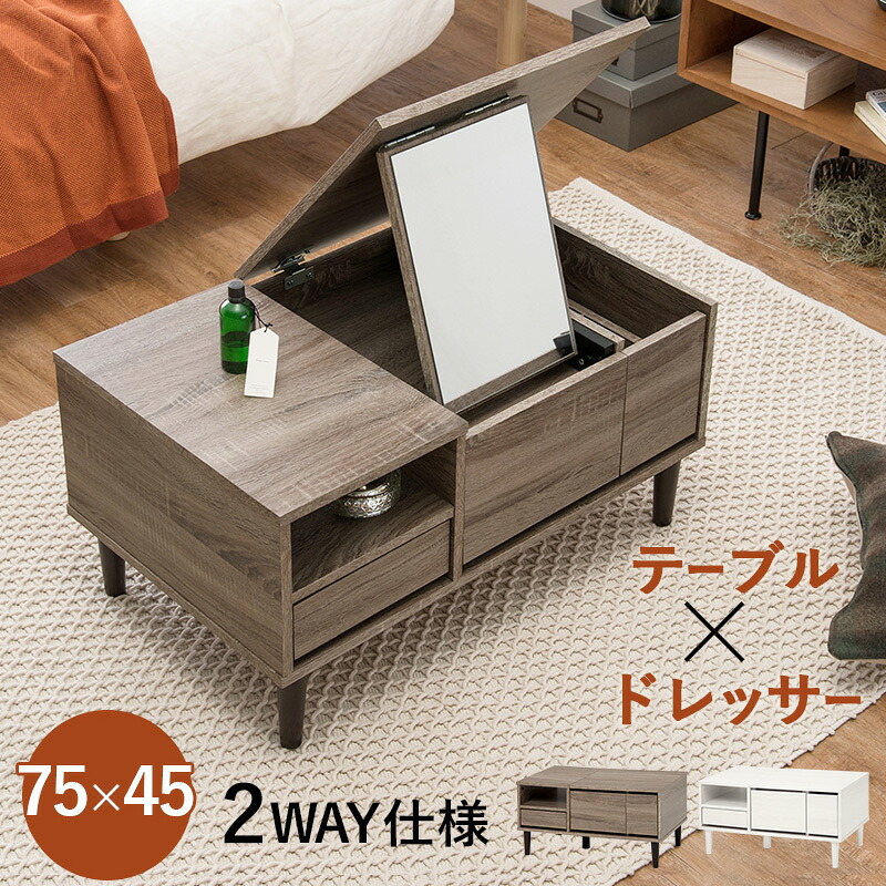 コスメテーブル 75×45×38cm|ユメルカ
