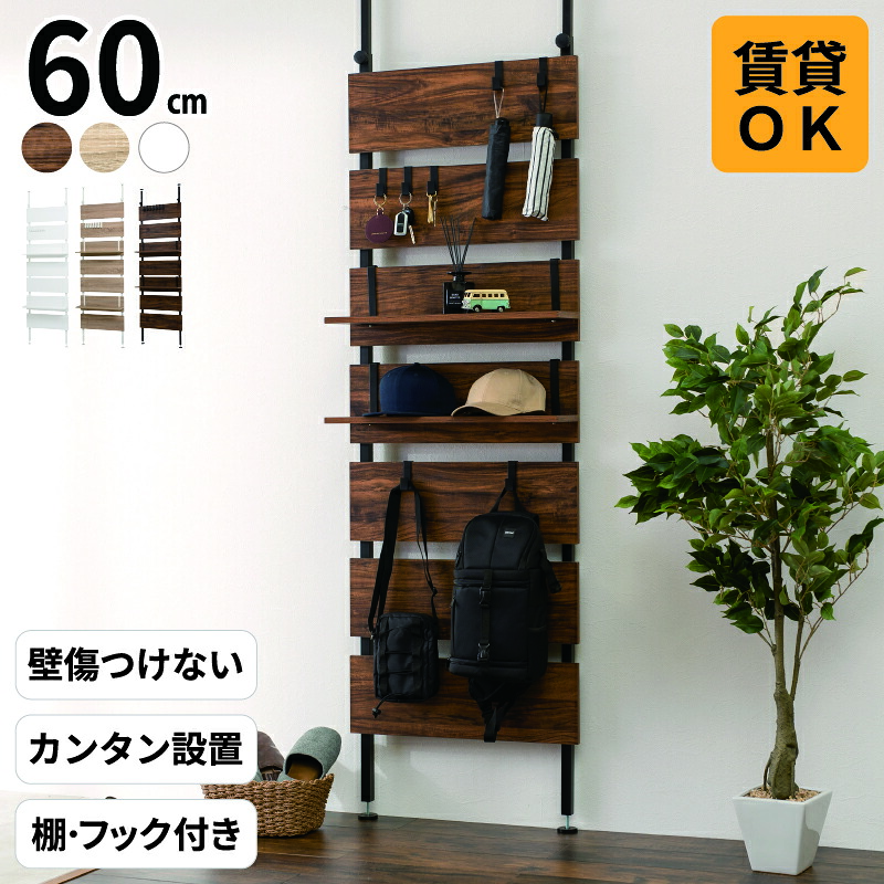 突っ張りウォールラック 60×21.5×200cm
