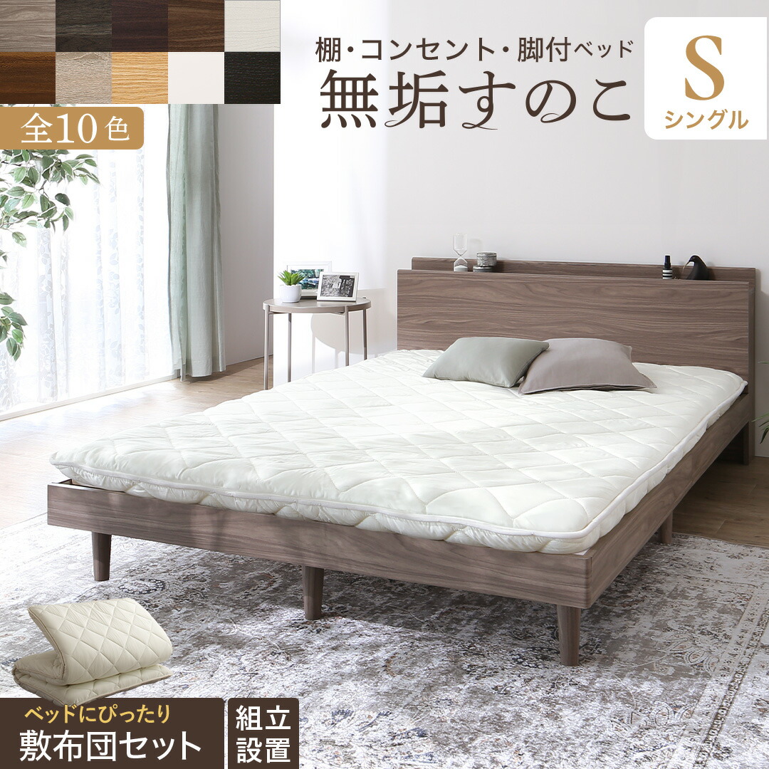 寝台 すのこ寝台 すのこ シングル寝台 シングル 敷布団付き添い人 布団 純一無雑すのこ 生まれながら木すのこ 納める 木製 ベット 牢固たる 通気性 北欧 今めかしい 敷布団書き割り シングル 精神的な統合据え付ける付き添い人