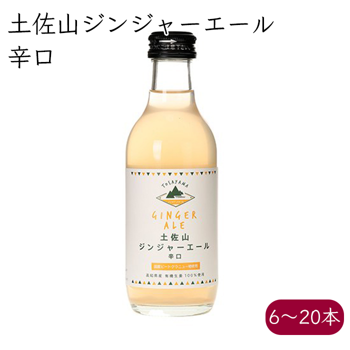 41本【高知 はるのTERRACE】 黄金しょうがのジンジャーエール 143265874.jpg?cmsp_timestamp=