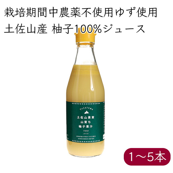 楽天市場】土佐山果実 山育ち柚子果汁 柚子酢 無塩 6本 300ml／本《メーカー直送》【 送料無料 】（ 栽培期間中農薬不使用 柚子 ） 国産 高知  高知県 土佐山産 塩なし 無糖 ゆず ユズ yuzu ビネガー 絞り汁 絞汁 果汁100 果汁 100% ゆず100% 柚子100% ゆの酢 ゆのす  ...