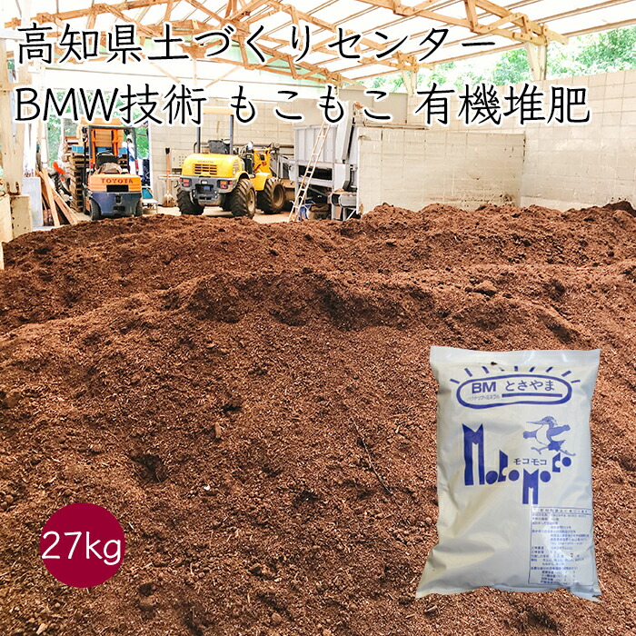 【楽天市場】土佐山 BMとさやまモコモコ 有機堆肥 1.5kg／袋《メーカー直送》【 送料無料 北海道沖縄離島除く】（ BMW技術 ） 高知県 完熟  堆肥 肥料 野菜 園芸 牛糞 鶏糞 馬糞 ） : 生姜柚子の専門店 土佐山マルシェ