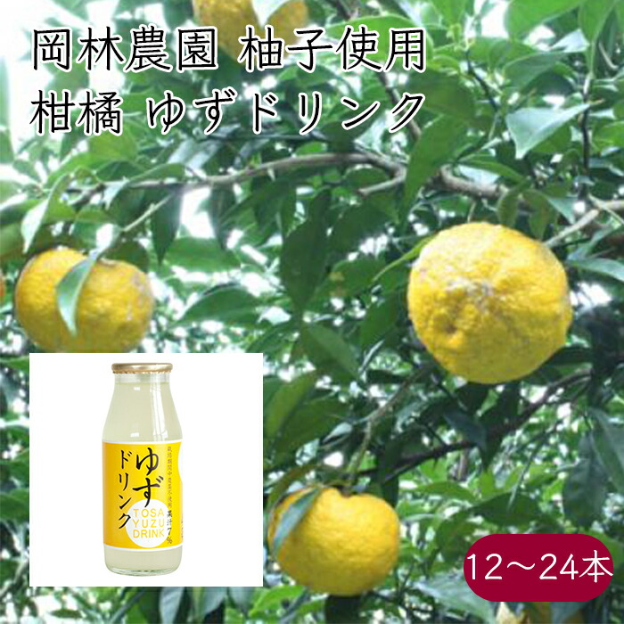 ふれあい農園の柚子果汁　720ml6本入り　無添加 　栽培期間農園不使用 ふれあい農園の柚子果汁 無添加 栽培期間農薬不使用 720ml6本