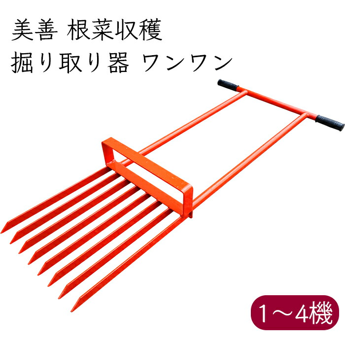 美善 根菜穫りいれる 掘り取り器 一一 KW-5《製造業者直送 7月から順次送りとどける》【貨物輸送無料 沖縄離島を除く】（ bizen お百姓さん お役目用 根菜 ジャガタラ芋 さつま芋 玉葱 穫りいれる ） 土起こし器 土起こし 庭園 民族音楽 鍬 くわ 穫りいれる機 穫りいれる設備 農機具 農機 農工具 農作 びぜん