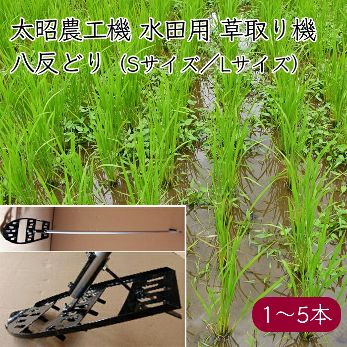 楽天市場】【メーカー直送大型】アルミ製 水田中耕除草機 一条